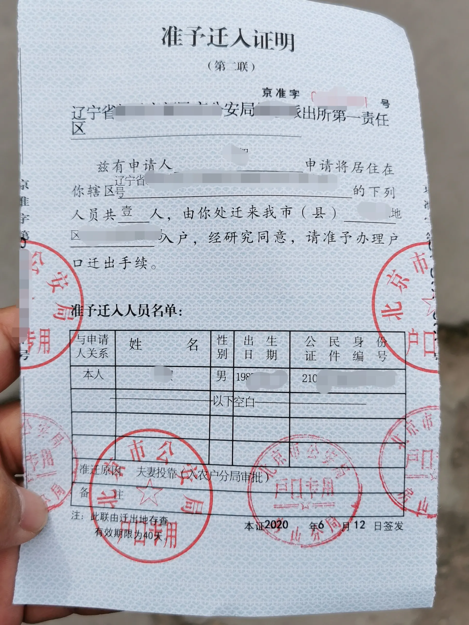 北京落户流程详解--夫妻投靠