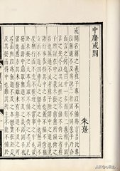 国学经典之《中庸》（第二十章）原文及注解