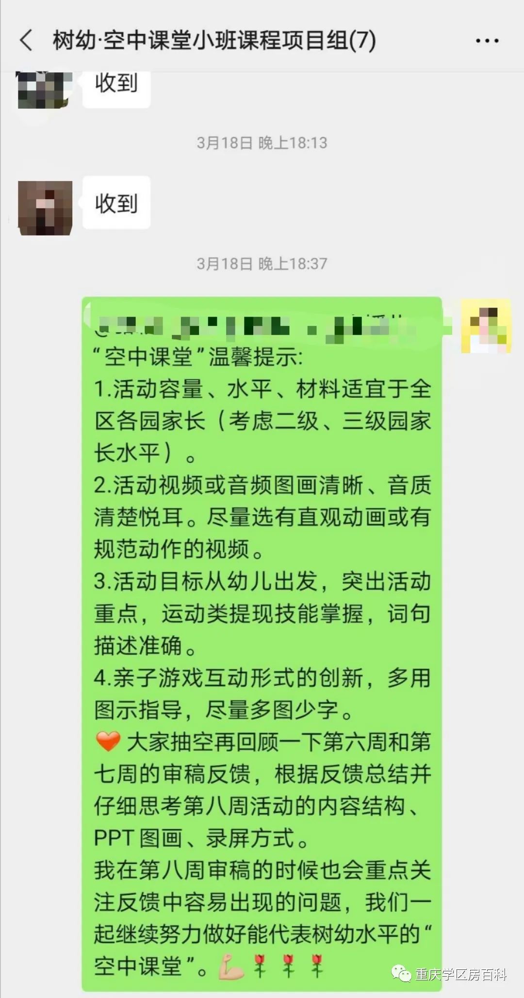 重庆幼儿园科普扫盲