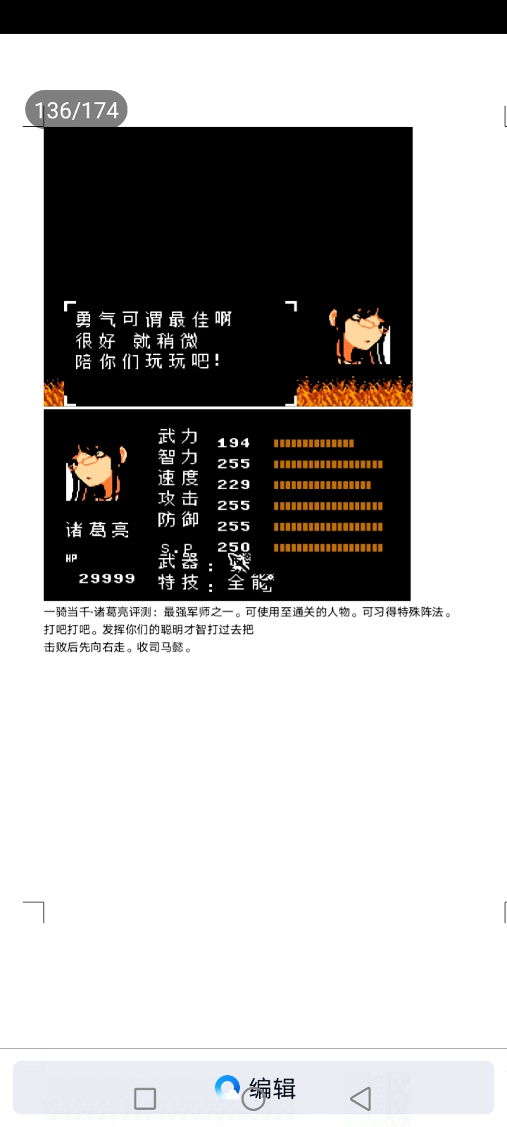 吞食天地乱世楚歌(第2部分攻略完结版)