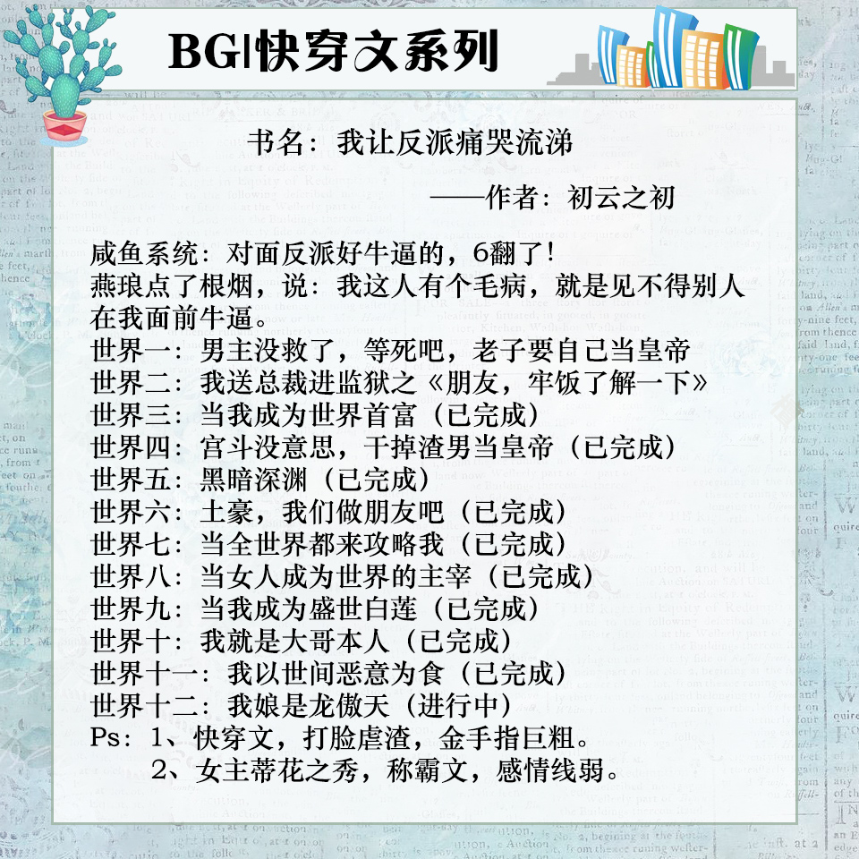 五本苏爽打脸快穿文推荐：满级大佬在线教学，如何让主角痛哭流涕