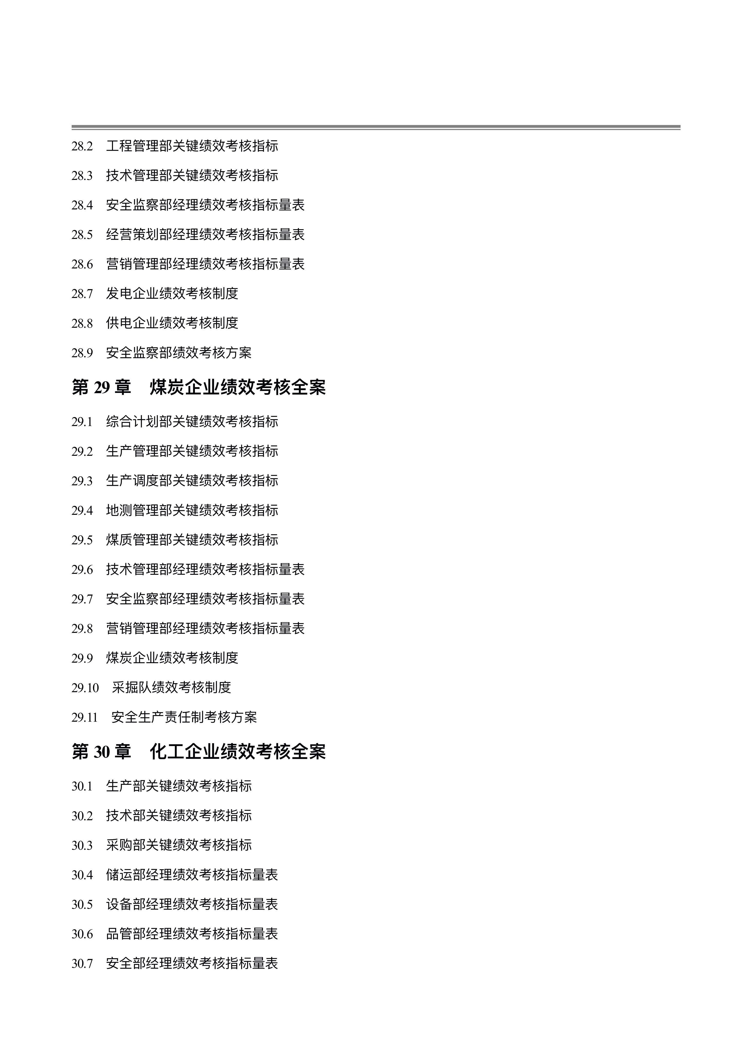 绩效考核指标,绩效考核指标有哪些