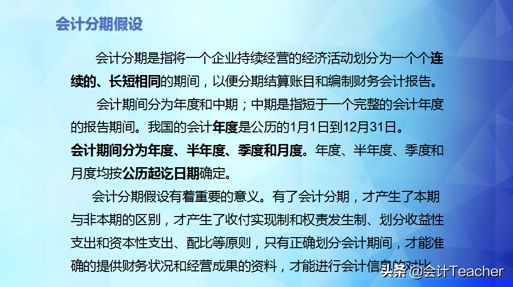零基础转行做会计秘籍：会计基本假设+会计记账基础，收藏备用