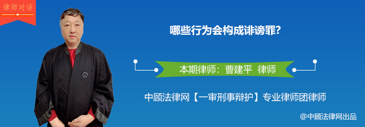 哪些行为会构成诽谤罪？