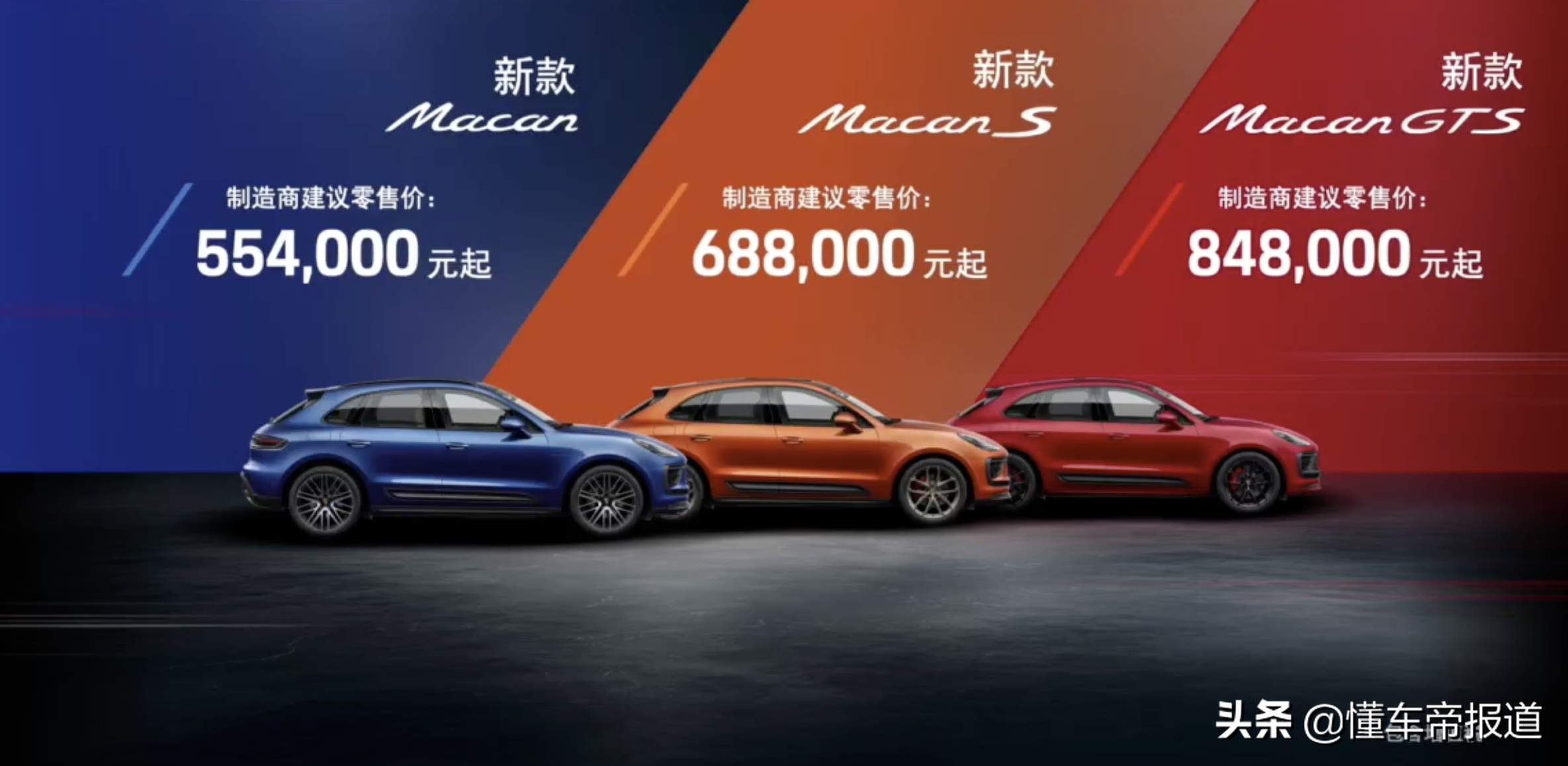 新车｜取消Turbo版本，售55.4万元起，新款保时捷Macan正式上市