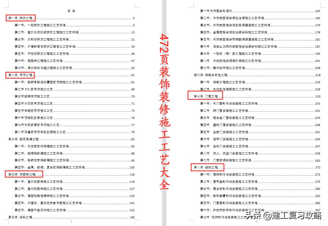 装饰装修不好做？472页装饰装修施工工艺大全，超多实例图分析