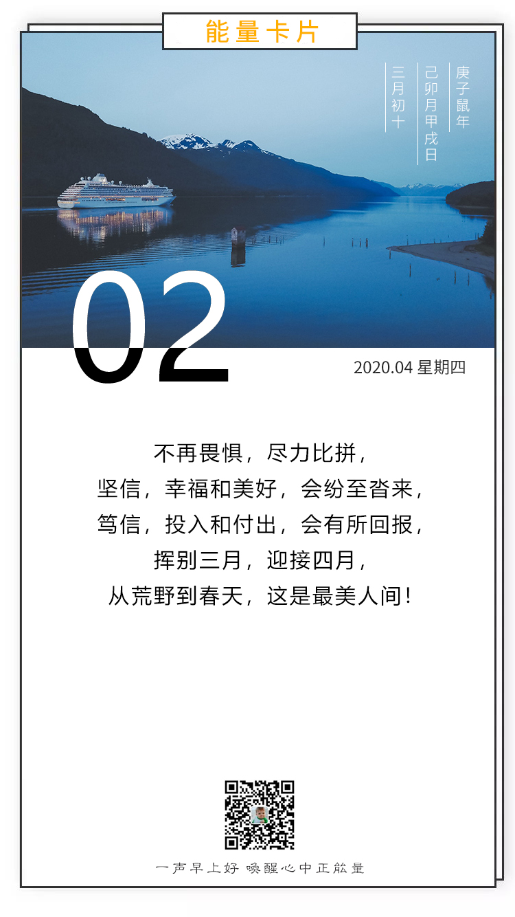 4月2日早安图片日签正能量带字，四月阳光暖心说说心情语录