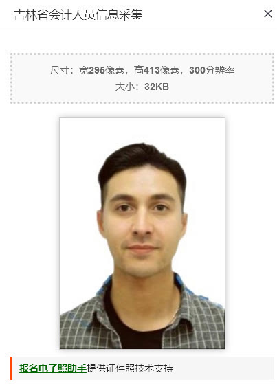 吉林省会计人员信息采集流程及免冠证件照片手机拍摄处理