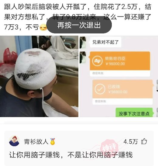搞笑神评！这个藏头诗你能看出多少内涵