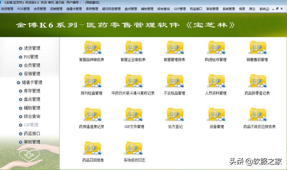 常用醫(yī)藥管理軟件有哪些？軟服之家常用醫(yī)藥管理軟件專輯推薦