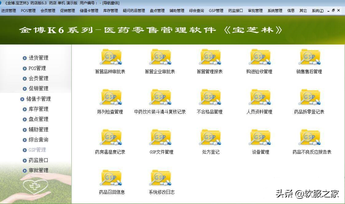 常用医药管理软件有哪些？软服之家常用医药管理软件专辑推荐