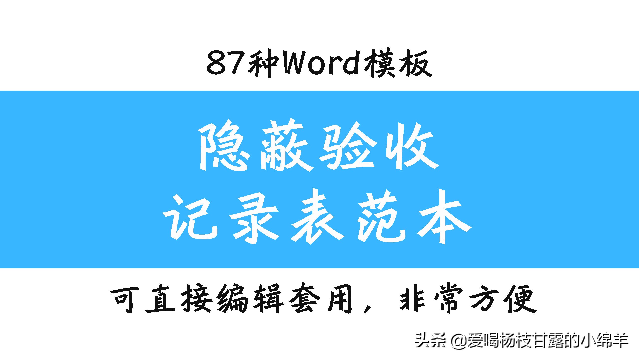 验收报告模板（隐蔽验收记录表范本）