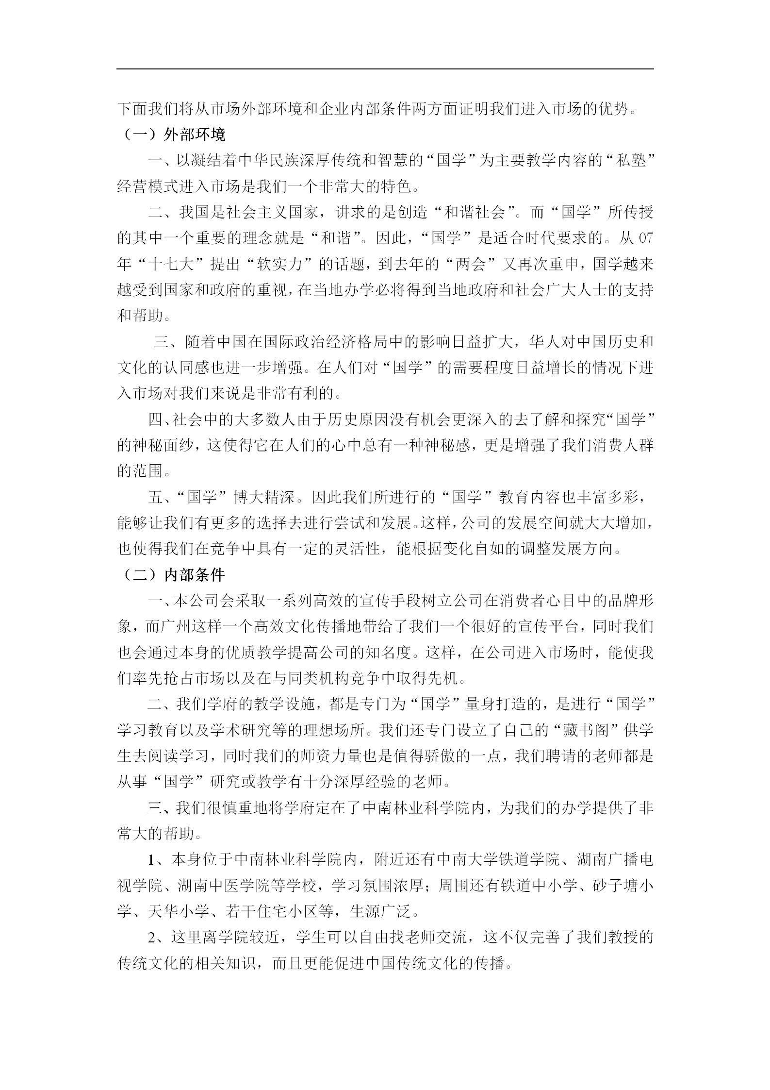 私营培训学校，教育培训机构54页运营方案大全（非常详细且实用）