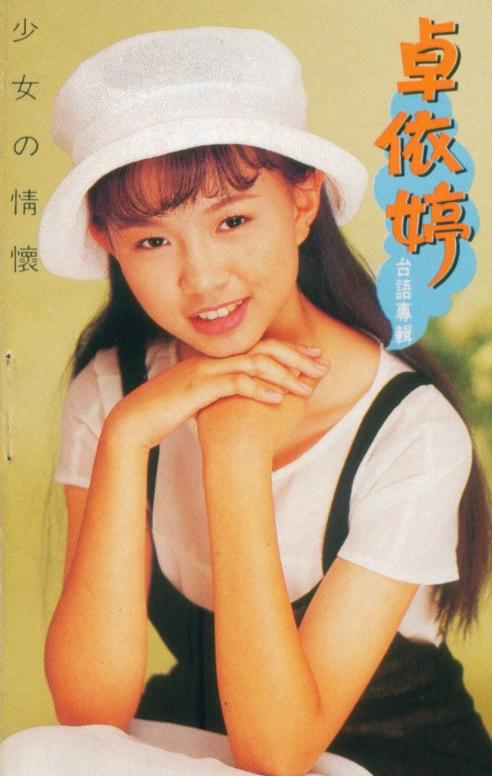 歌手卓依婷:专辑销量不输四大天王,17岁时"一场误会"改变一生