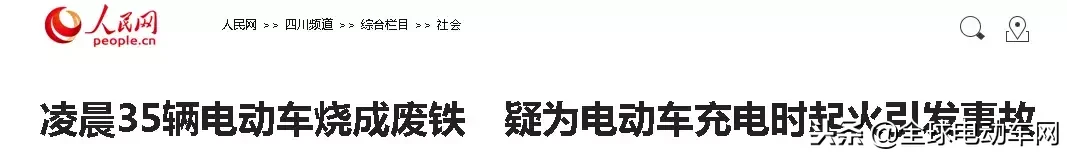 电动车这样充电危害众多，电动车充电如何避免这些问题？