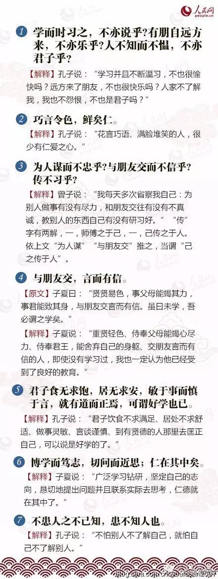 《论语》修身齐家治国平天下智慧精粹