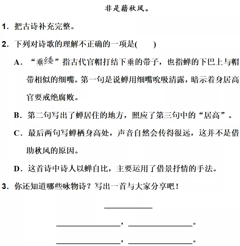 部编语文五年级上册《语文园地一》知识点+图文解读+课堂练习