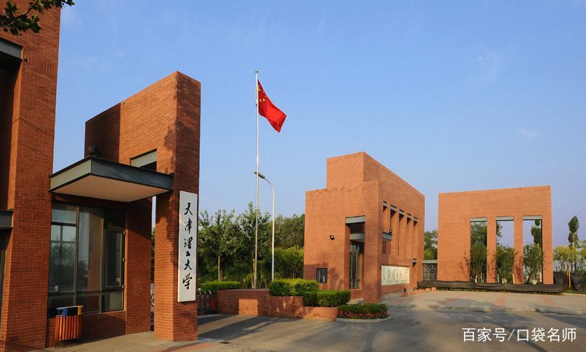 天津的这些双一流院校，对外竟然是二本招生！