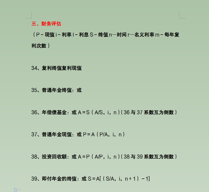 财务想要做好成本管理？这110个成本管理公式必须要知道