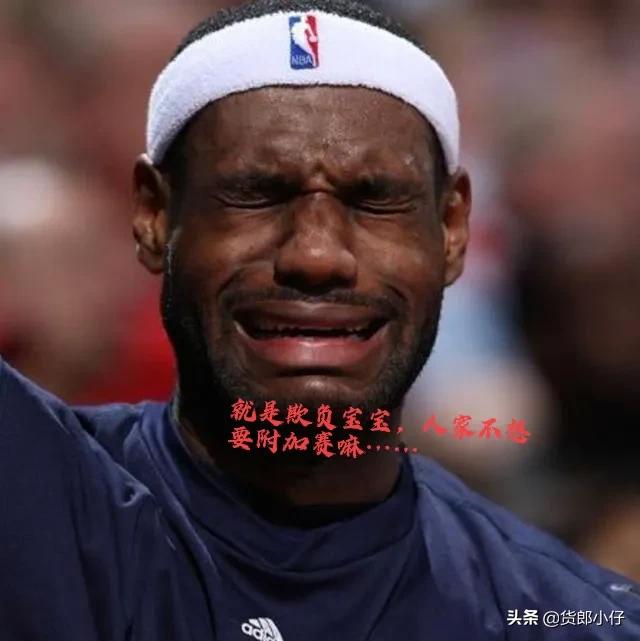 今年nba為什么要附加賽（NBA附加賽是什么樣的賽制，為何詹姆斯如此抗拒呢？）