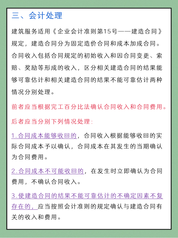 10年老会计总结的：建筑业税务处理+账务处理！会计小白也能看懂