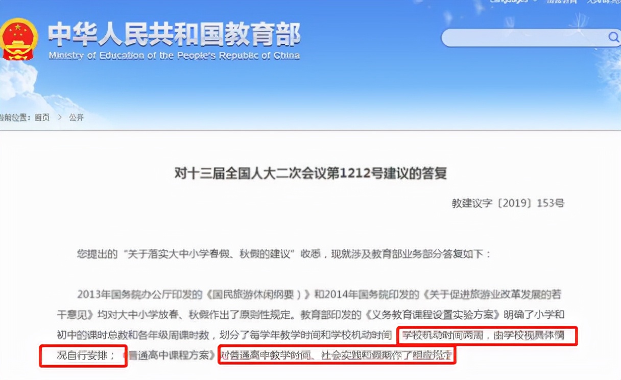 中小学生或将迎来“小假期”，教育部做出回应，家长听后表情亮了