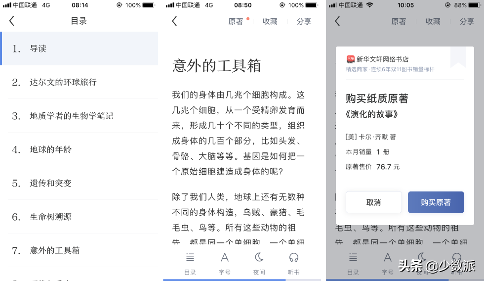 免费听书 App，现在你又有了新的好选择