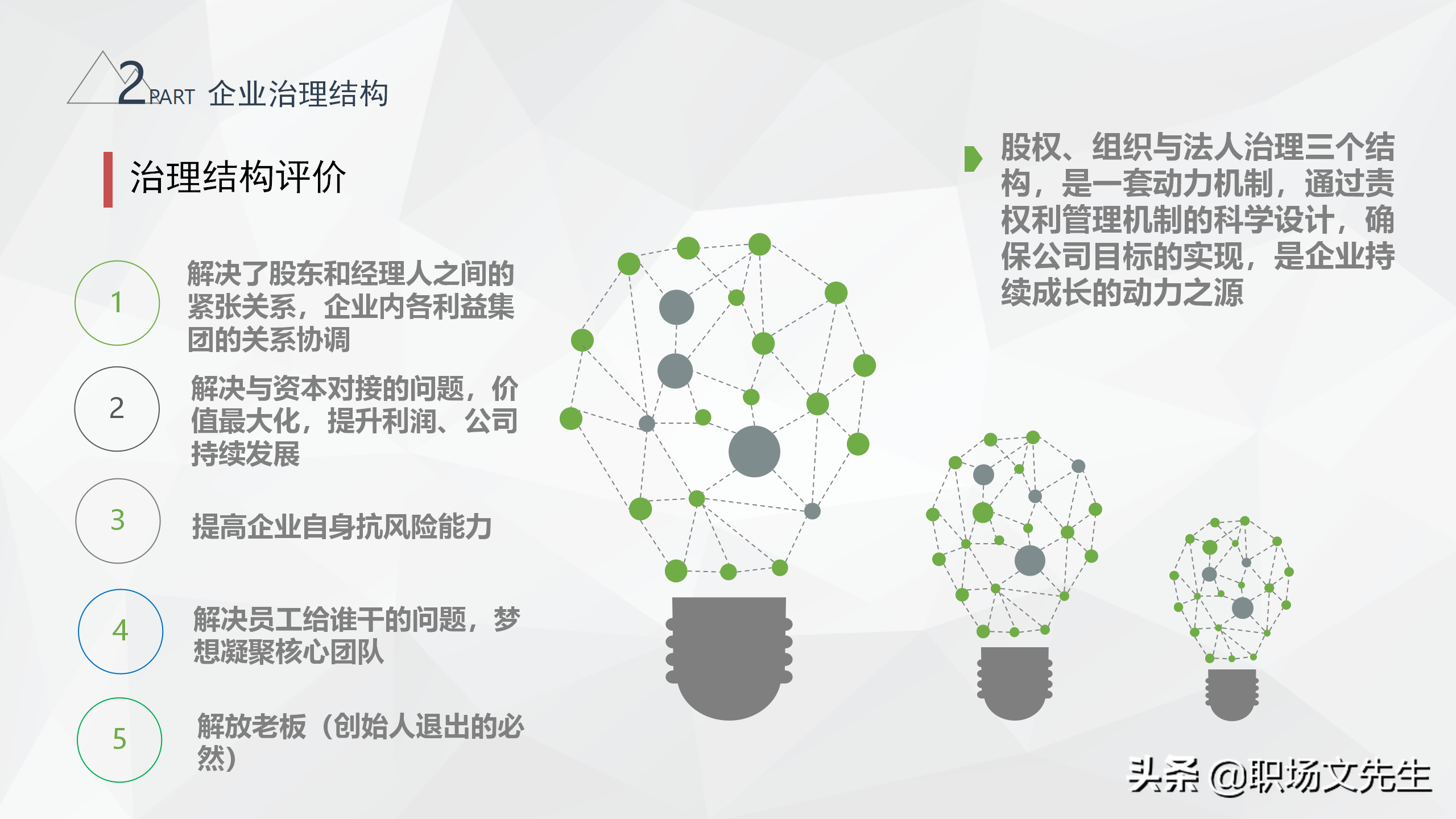 大型集团企业组织结构，34页腾讯组织结构分析，腾讯企业治理结构