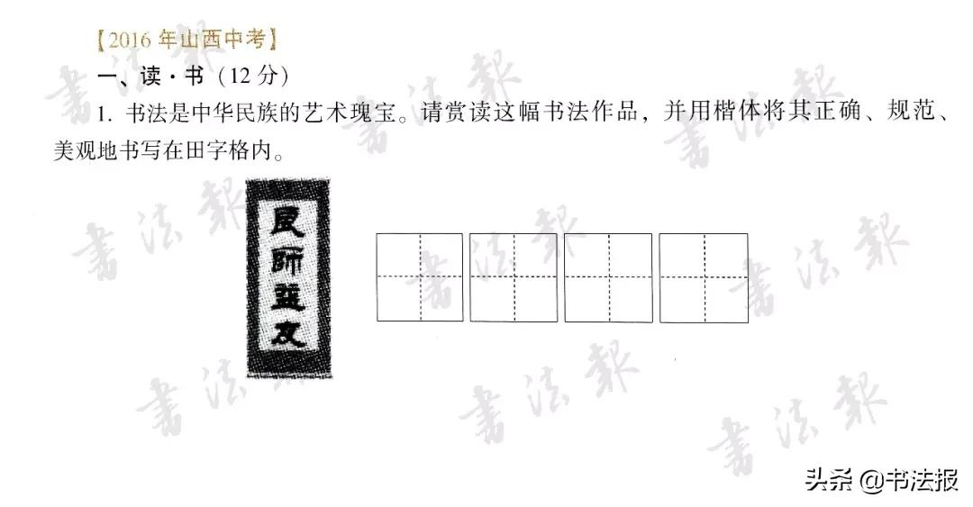 书法纳入中考、高考、公务员考试，写不好字寸步难行