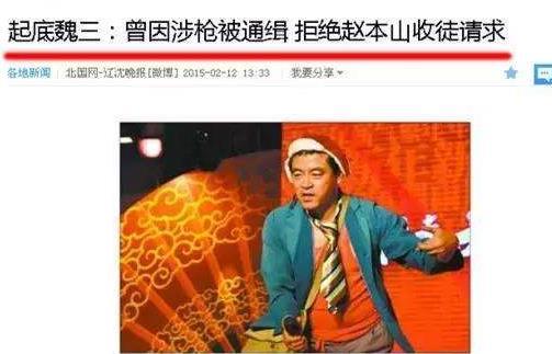 拒做赵本山徒弟，又当众殴打交警的魏三，如今49岁直播捞金惹争议