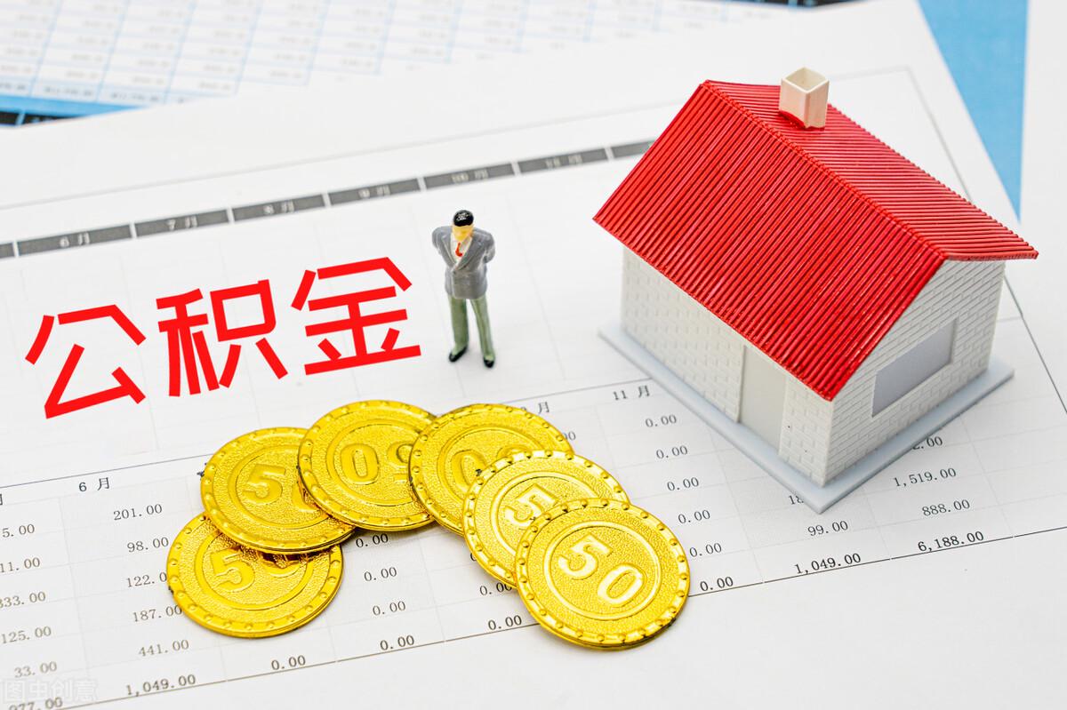 深圳住房公积金政策,深圳市住房公积金政策