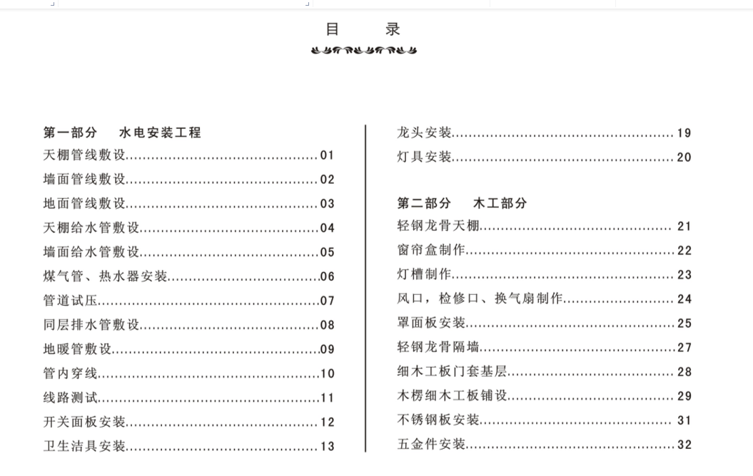 全网最全金螳螂内部绝密资料：装修施工工艺+节点大样大全图集