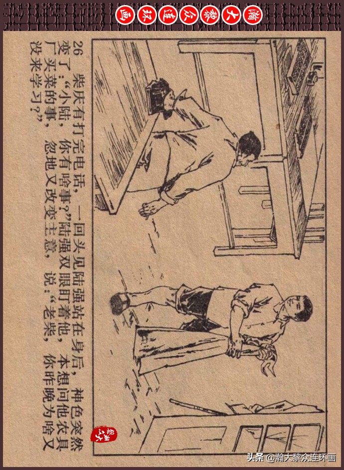 瀚大黎众｜人美版文革生产队阶级斗争连环画《菜园风雨》1976年版