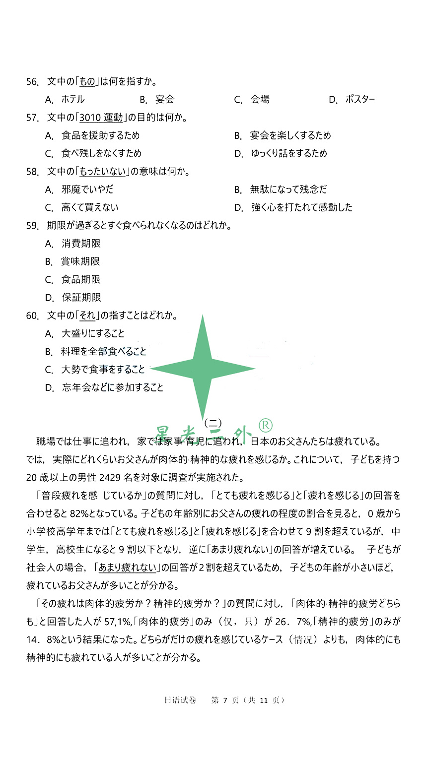 前排围观！2021高考日语完整真题&答案来咯