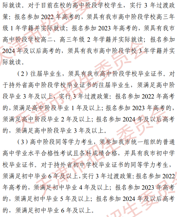 想来天津参加高考，有哪些政策你需要注意？