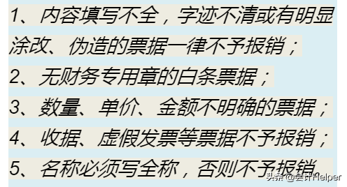 资深会计分享：差旅费报销流程详解+票据粘贴方法！赶紧学习了！