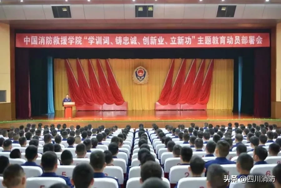 中国消防救援学院最新招生简章来了！