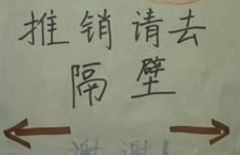 大学宿舍门上“花式标语”走红，学姐实属无奈，学妹“顶礼膜拜”