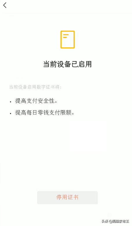 微信安全知识（三）：如何开启微信支付的6层安全防火墙