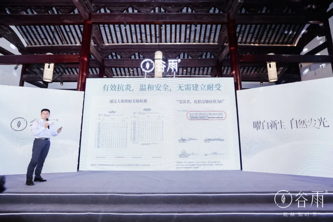 两大美白新品重磅发布,谷雨赋能新国货文化自信