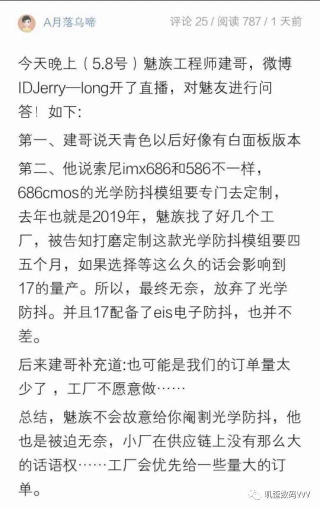 魅族17没有光学防抖被狂喷，工程师说出真相，网友：心酸