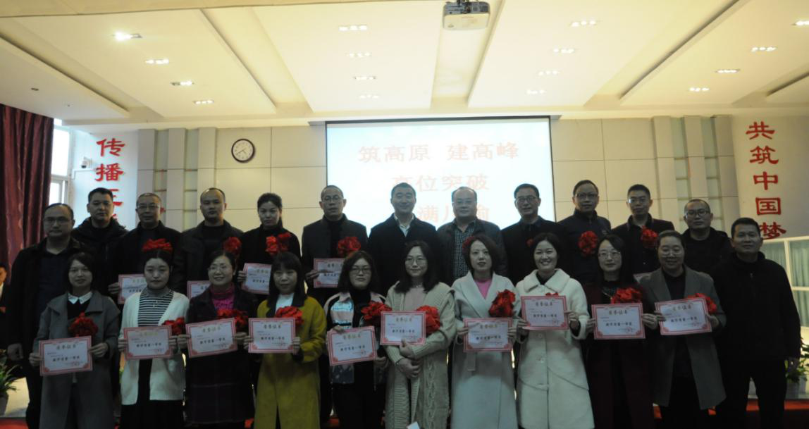 遂宁高级实验学校召开2020年上期教职工表彰大会