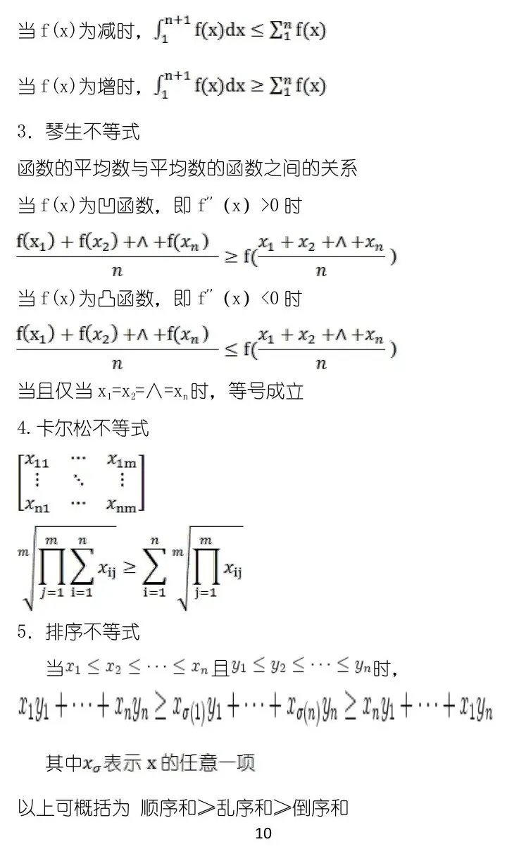 高中数学：50条高中必备秒杀型推论，考试提分好帮手