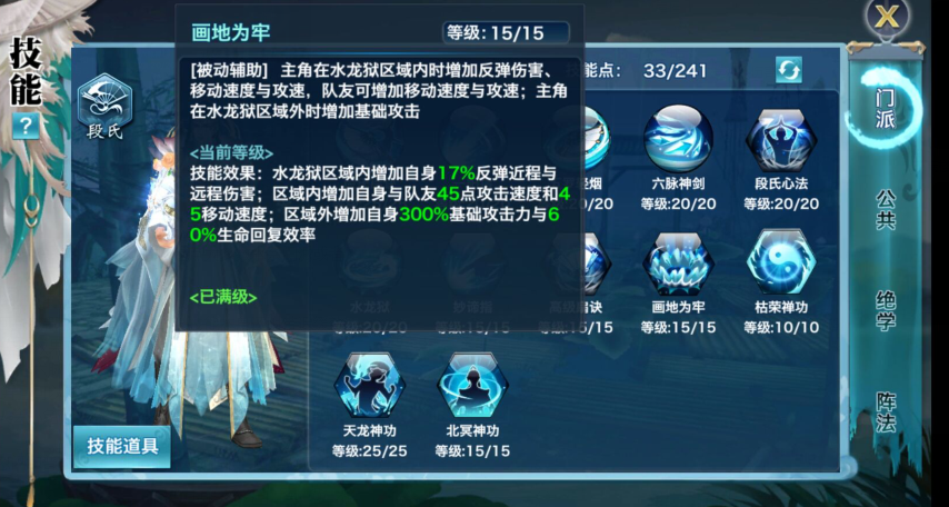 《新剑侠情缘手游》画地为牢！带你全方位了解段氏门派