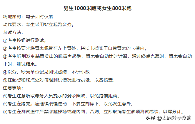 太原初中家长必知的太原中考体测满分秘籍！附评分标准、考试规则