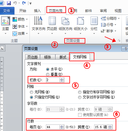 【Word考点】页面设置：页边距、分隔符要怎么设置？如何分栏？