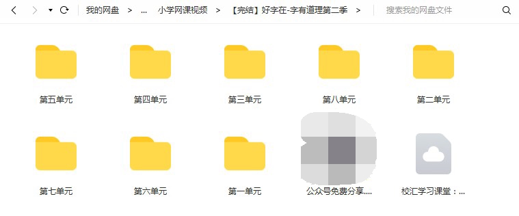 開學必備《字有道理第二季》全套8個單元火爆的漢字學習課程