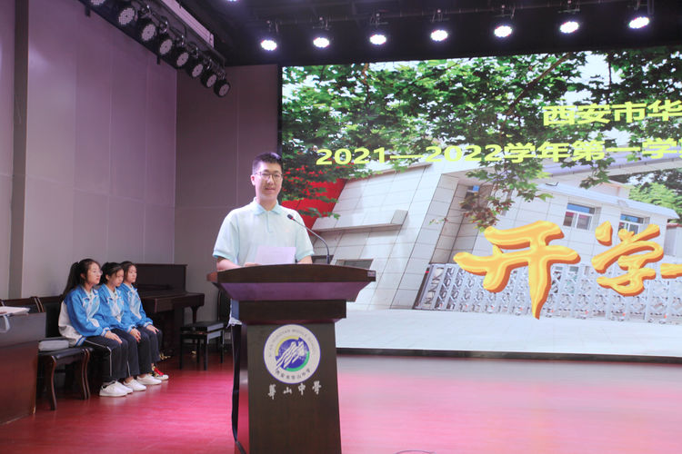 新的起点 新的突破 新的辉煌——华山中学举办线上开学典礼