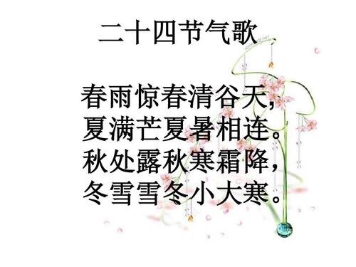 节气表二十四节气歌（节气表二十四节气歌词）-第1张图片-科灵网