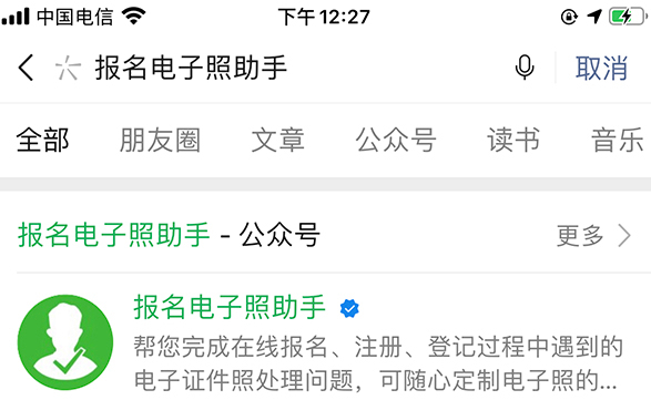 「NCRE」全国计算机等级考试报名流程及报名照片在线制作教程